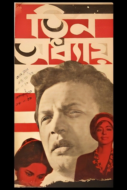 Three Chapters poster