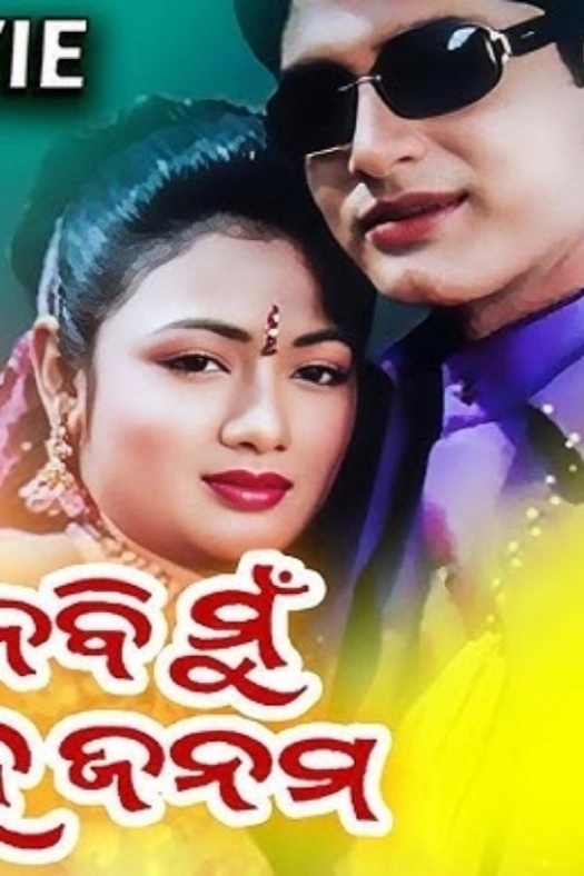 To Pain Nebi Mu Sahe Janama poster