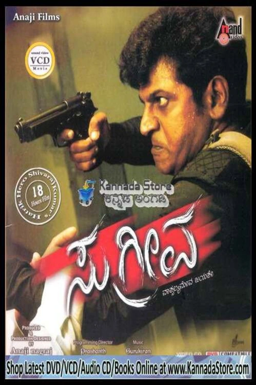 Sugreeva poster