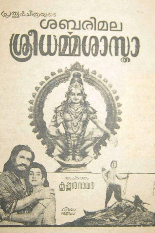 Sabarimala Shri Dharmasastha poster