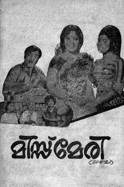 Miss Mary poster
