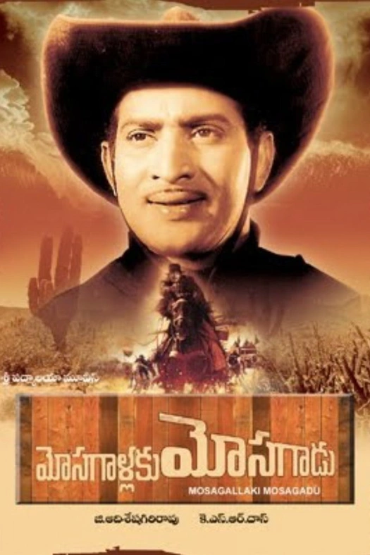 Mosagallaku Mosagadu poster