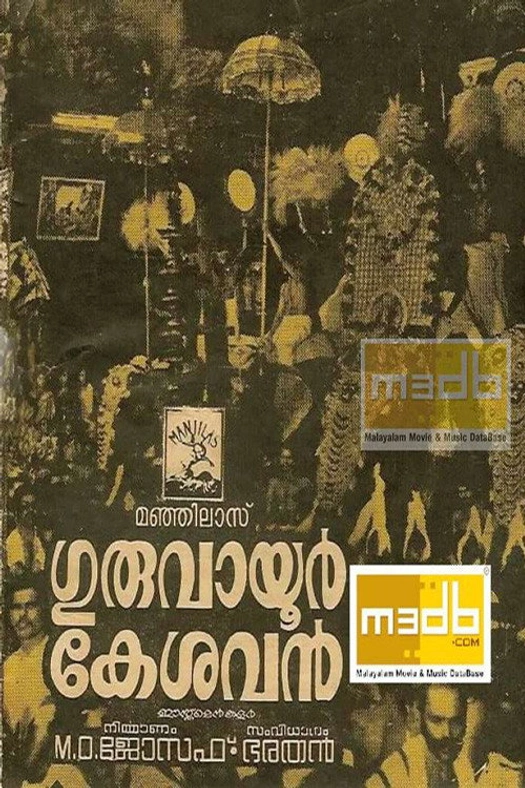 Guruvayoor Kesavan poster