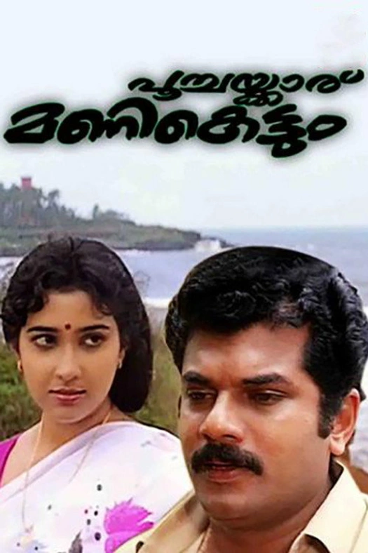 Poochakkaru Mani Kettum poster