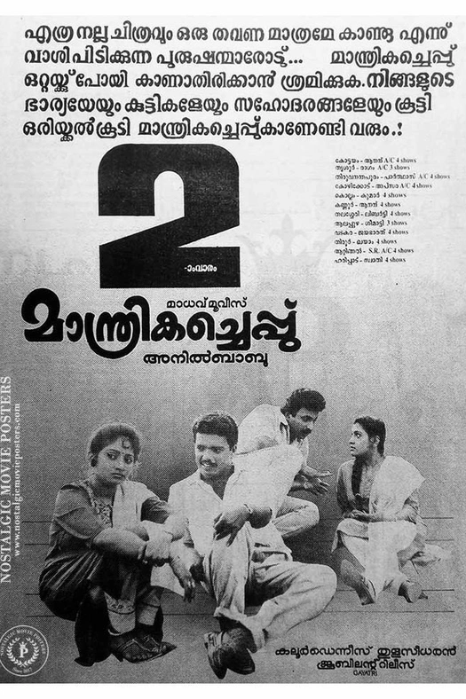 Maanthrika Cheppu poster
