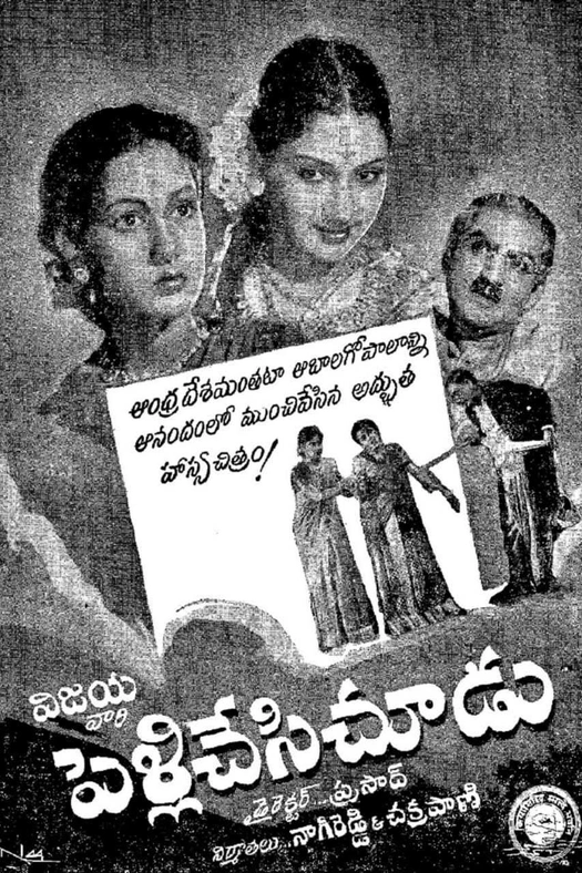 Pelli Chesi Choodu poster