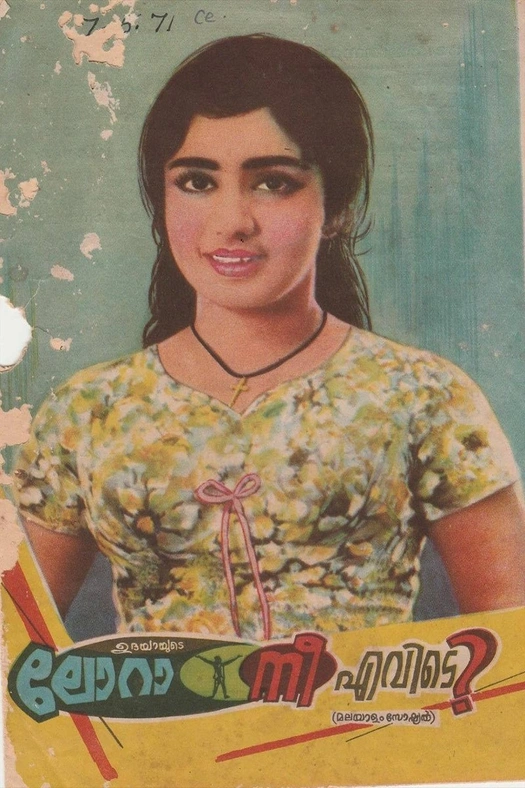 Lora Where Are You? poster
