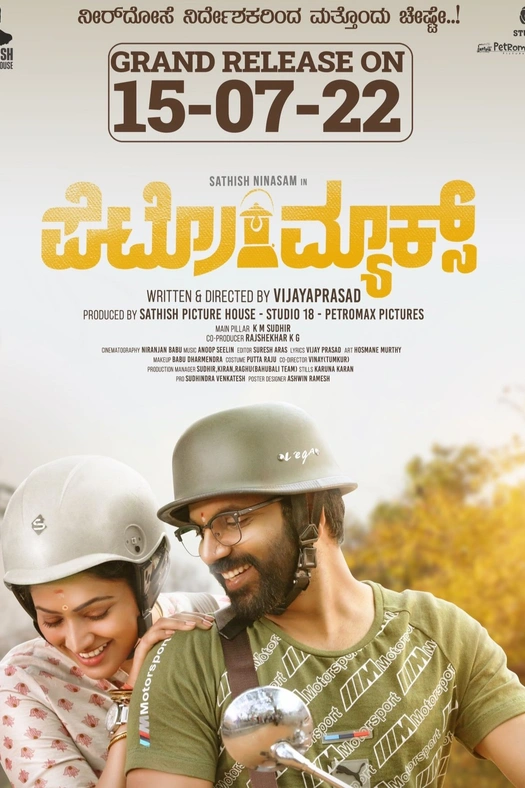 Petromax poster
