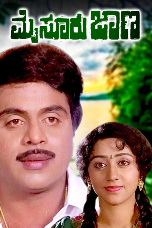 Mysore Jaana poster