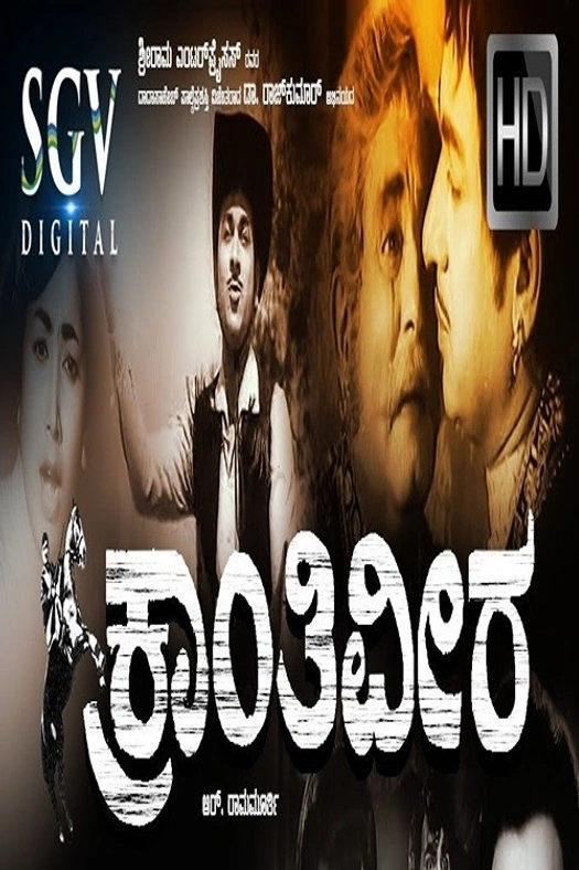 Kranthiveera poster