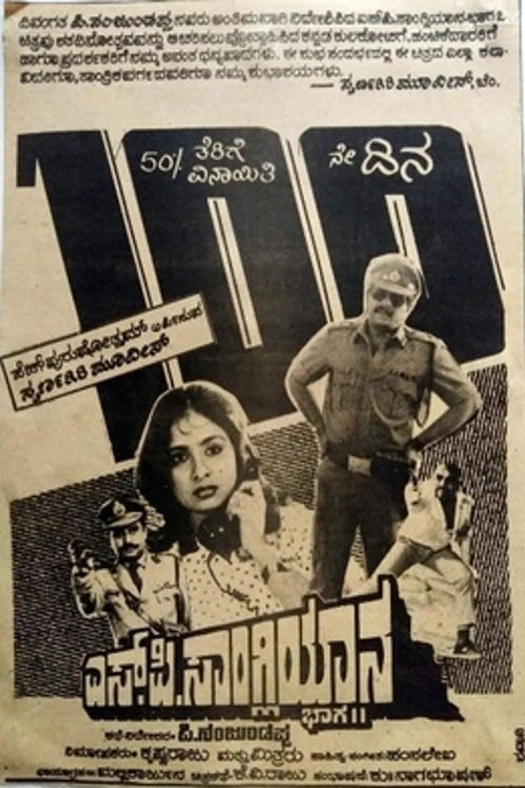 S. P. Sangliyana Part 2 poster