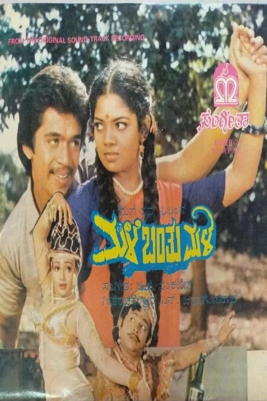 Male Banthu Male poster