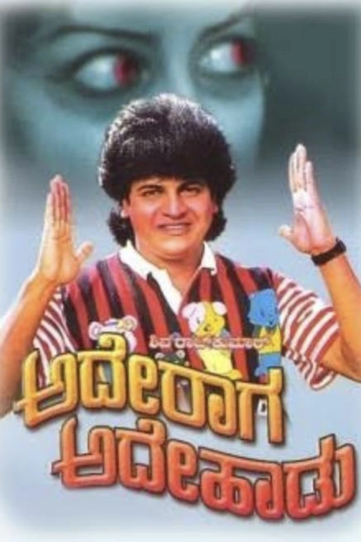 Ade Raaga Ade Haadu poster