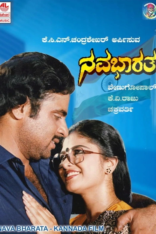 Nava Bharatha poster