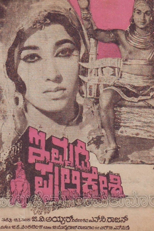 Immadi Pulikeshi poster