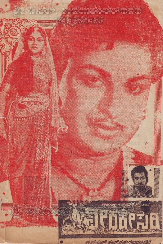 Veerakesari poster
