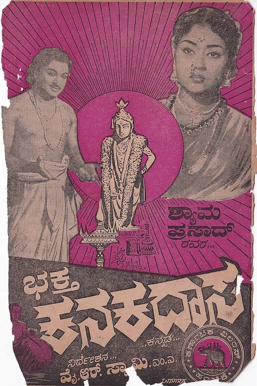 Bhaktha Kanakadasa poster