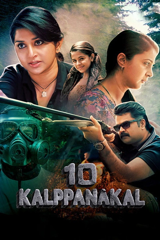 10 Kalpanakal poster