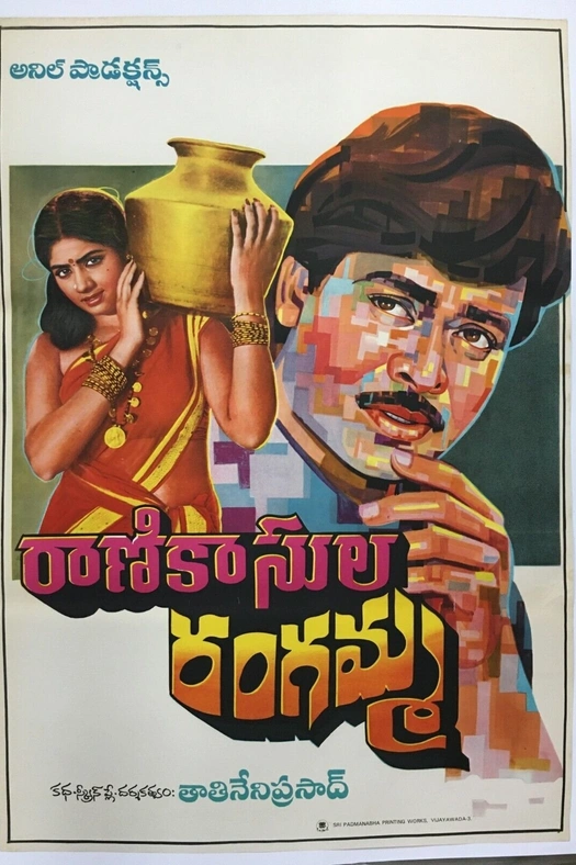 Rani Kasula Rangamma poster