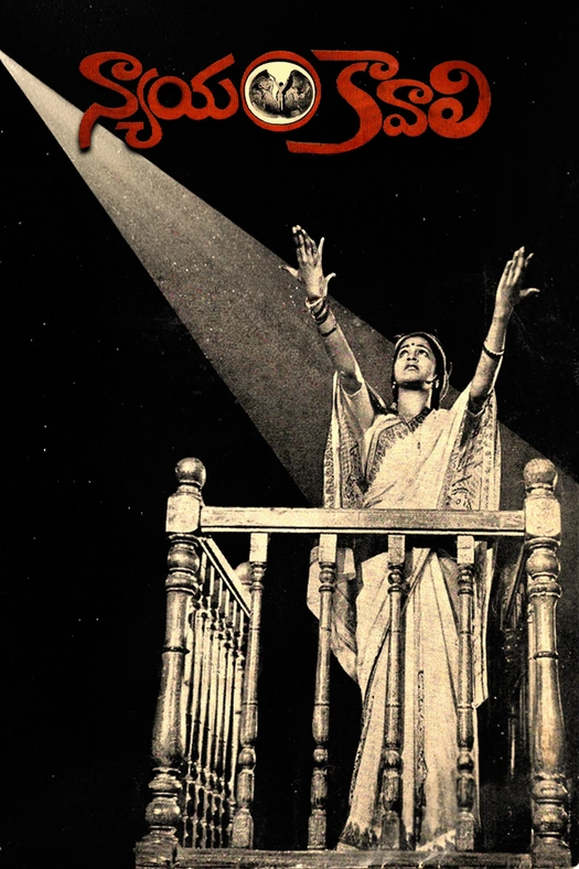 Nyayam Kavali poster