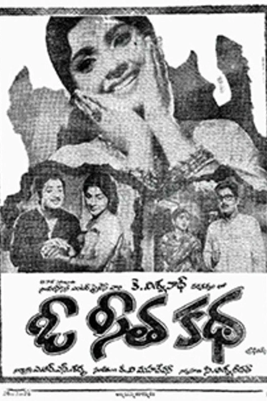 O Seeta Katha poster