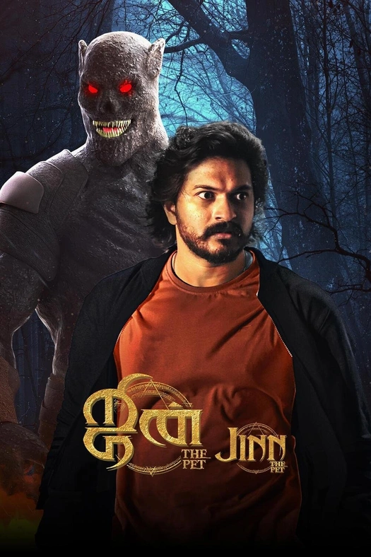 Jinn-The Pet poster