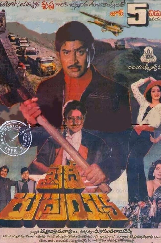 Khaidi Rudraiah poster