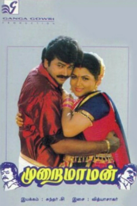 Murai Maman poster