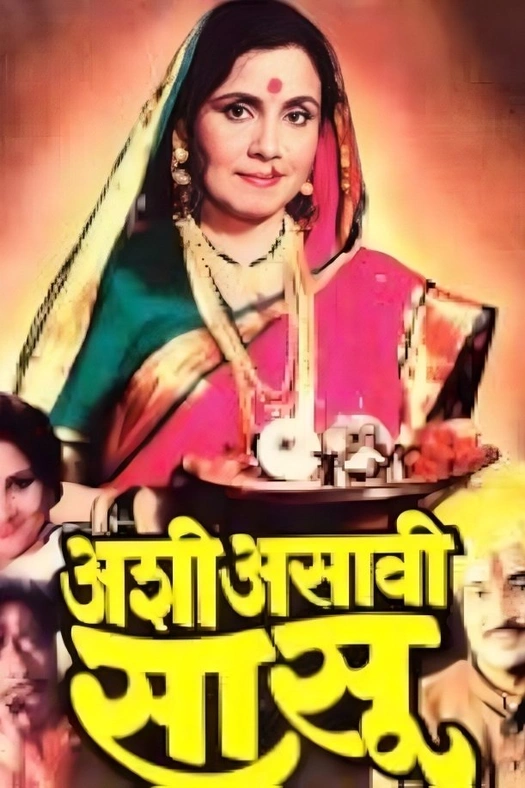 Ashi Asavi Sasu poster