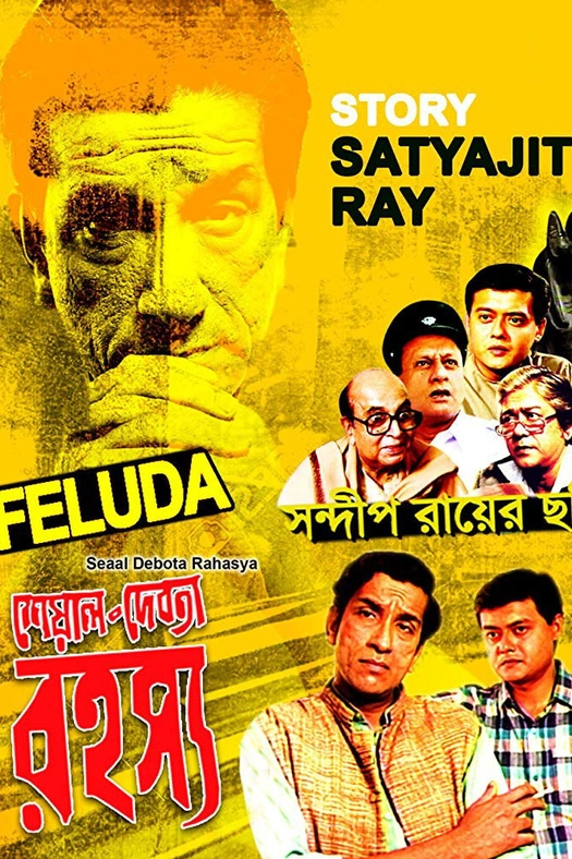 Sheyal Debota Rahasya poster