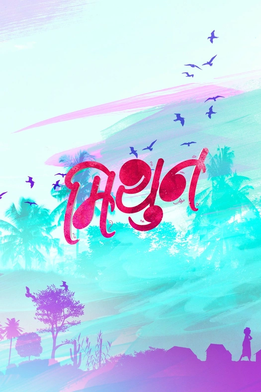 Mithun poster