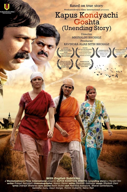Kapus Kondyachi Goshta poster