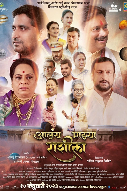 Alay Mazhya Rashila poster