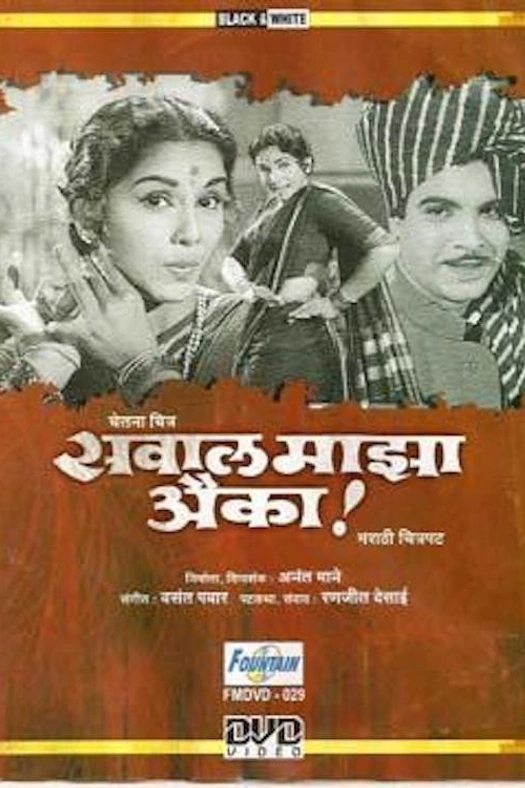 Sawaal Majha Aika poster
