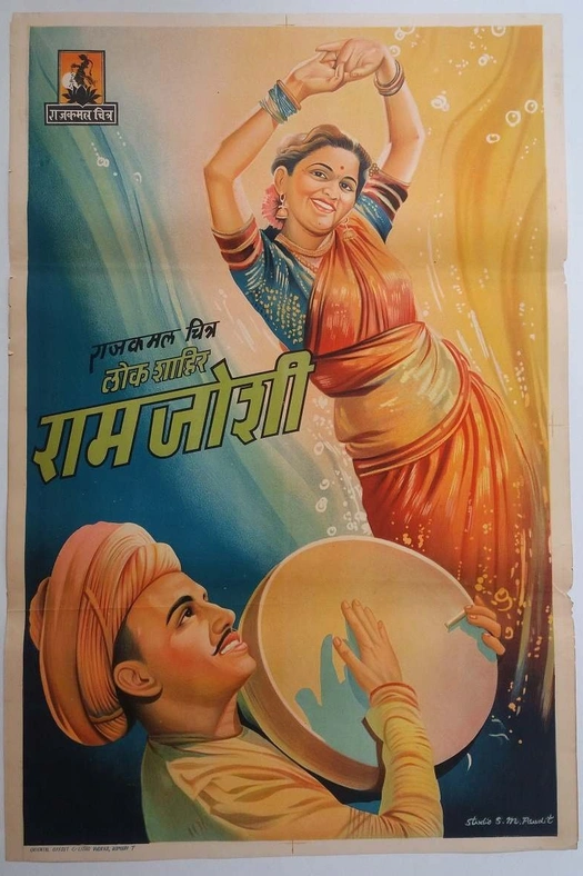 Lok Shahir Ram Joshi poster