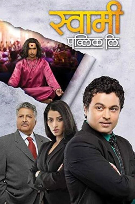 Swami Public Ltd. poster