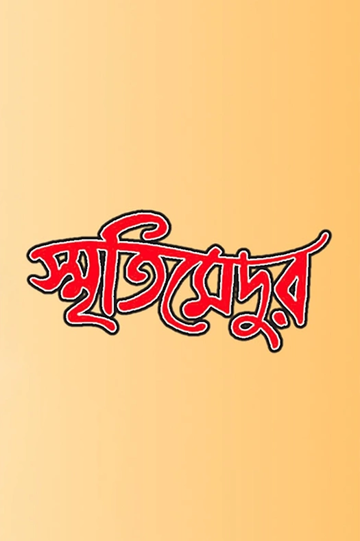 Smriti Medur poster