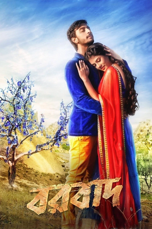 Borbaad poster