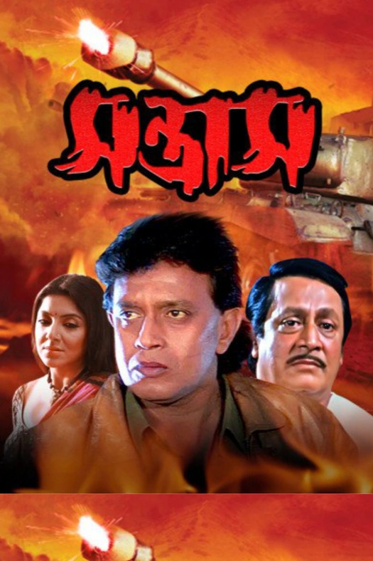 Santrash poster