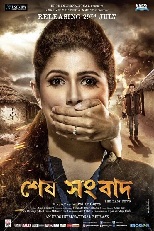 Sesh Sangbad poster