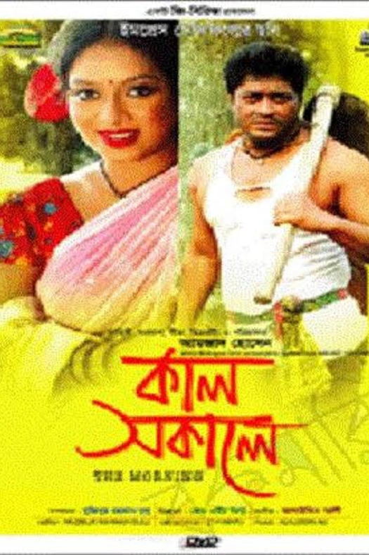 Kal Sokale poster