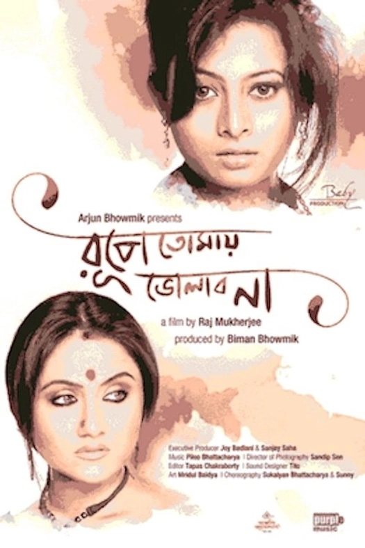 Rupey Tomay Bholabo Na poster