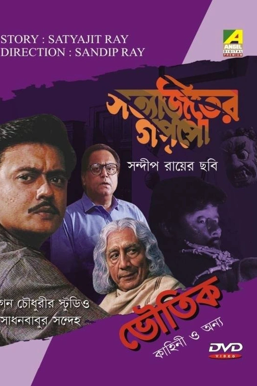 Sadhan Babur Sandeha poster