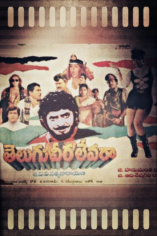 Telugu Veera Levara poster