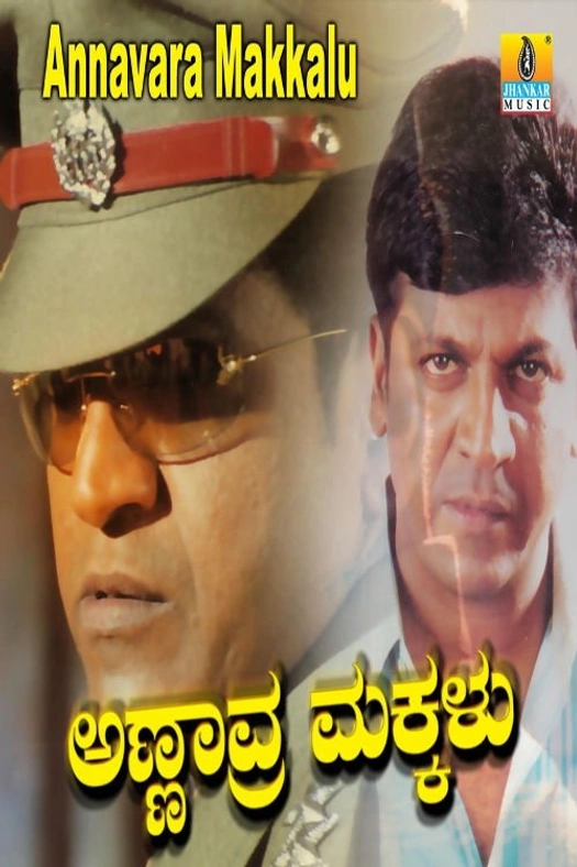 Annavra Makkalu poster