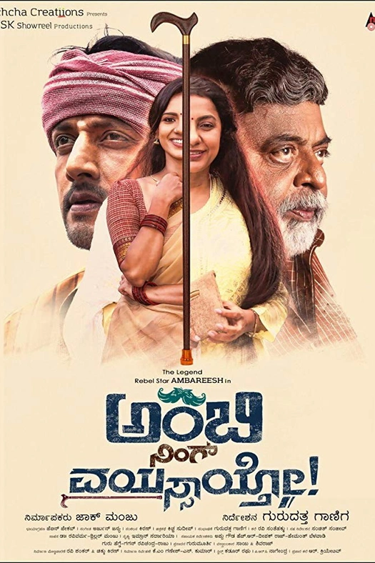 Ambi Ning Vayassaytho poster