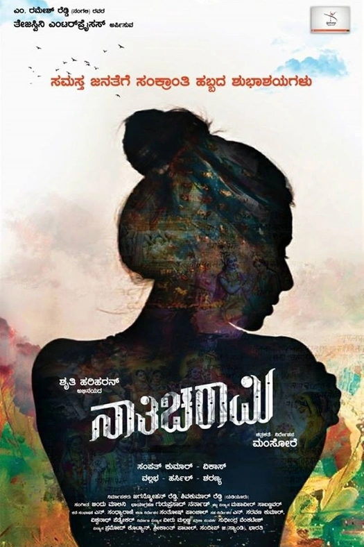 Nathicharami poster