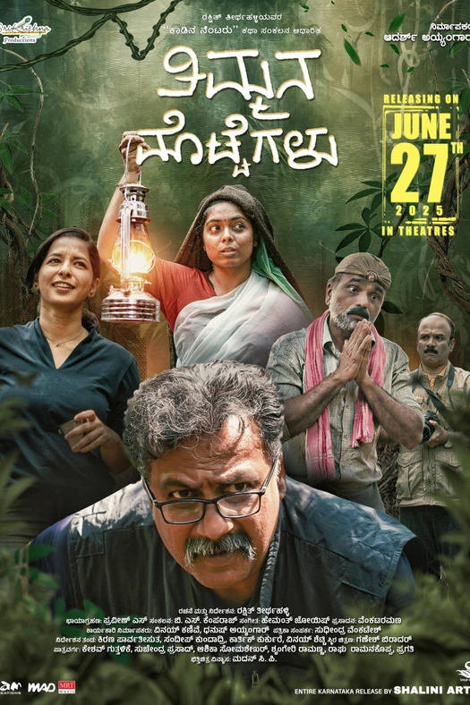 The Eggs of Timma poster