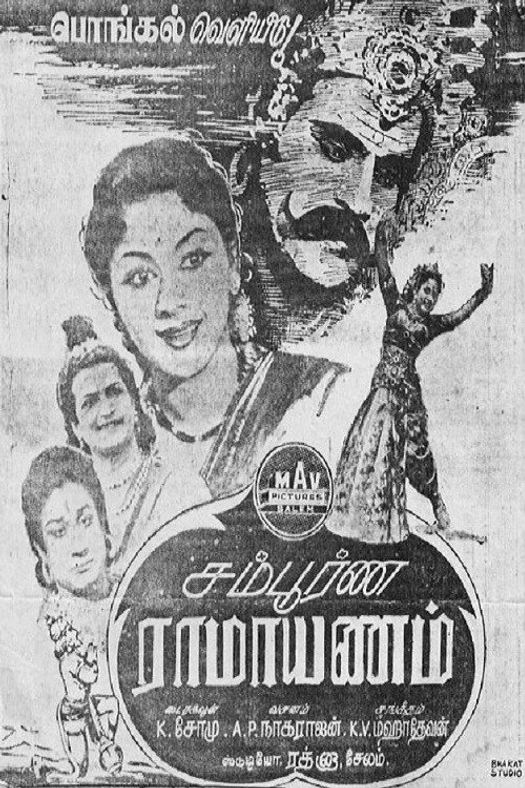 Sampoorna Ramayanam poster