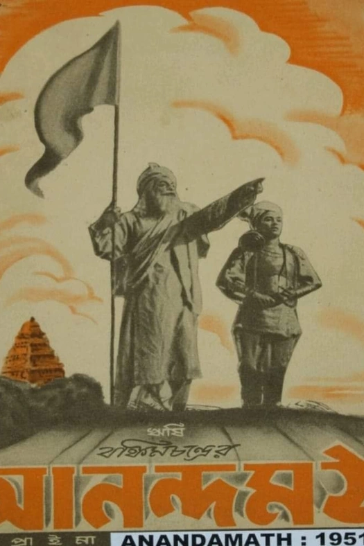 Anandamath poster